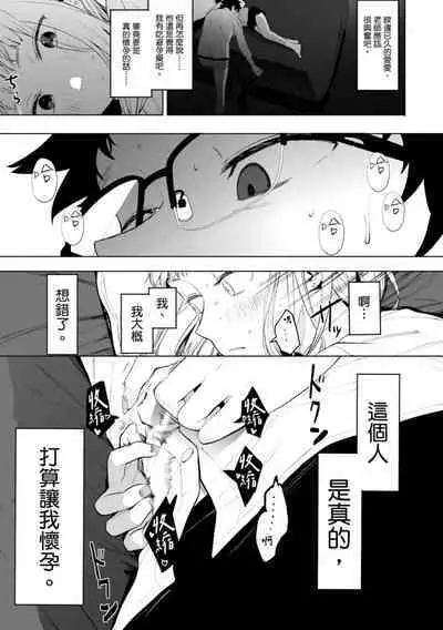 Eightman Sensei no Okage de Kanojo ga Dekimashita! | 感謝Eightman老師讓我交到女朋友!