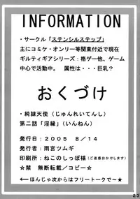 (C68) [Stencil Step (Amamiya Tsumugi)] Junrei Tenshi Dainiwa 'Inen' (GUILTY GEAR)