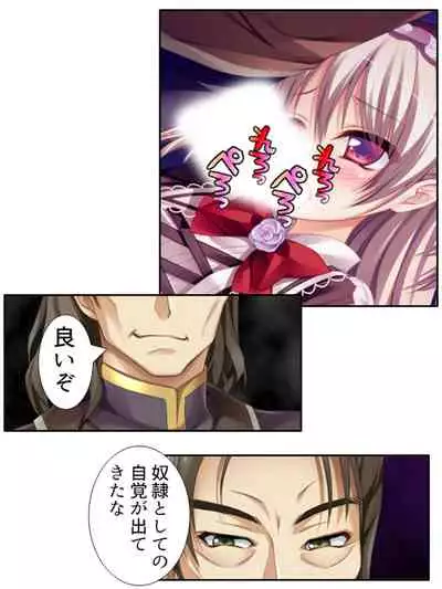 異世界で女神を寝取って淫紋●教 2巻