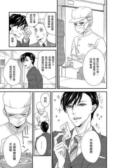 [Aizen Mana] Is It An Invitation For Sexual Intercourse? ~Story of a Carnivorous Narcissist and an Aromantic Woman~ | 你在以做愛為前提邀請我嗎？～肉食系自戀男子與絕對不戀愛的女子～ Ch.1 [Chinese] [莉赛特汉化组]