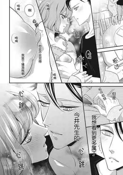 Renai Taishitsu nano ni Zesshoku Danshi ni Koi shichatta!? | 明明是戀愛腦卻喜歡上了絕食男子!?