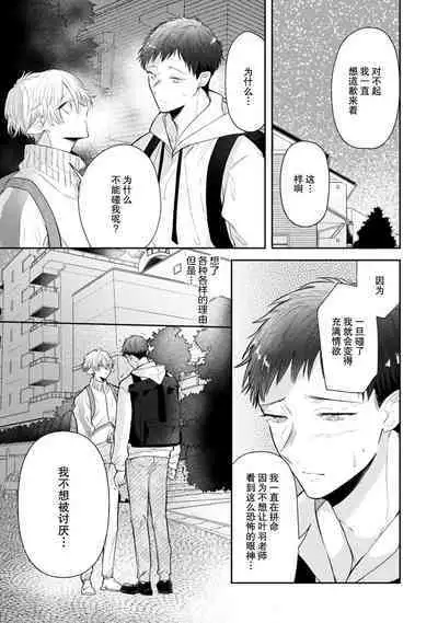 Towa sensei wa zenbu hajimete | 叶羽老师全部是第一次 1-2