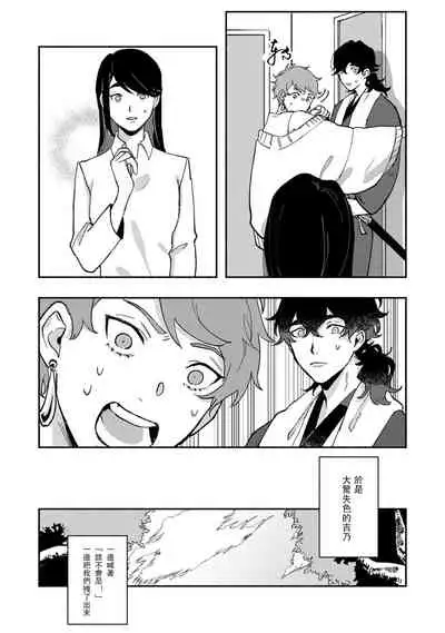 Ukiyotensei Kawatare Shinjyutan | 浮世轉生 薄暮情亡史 Ch.1-4