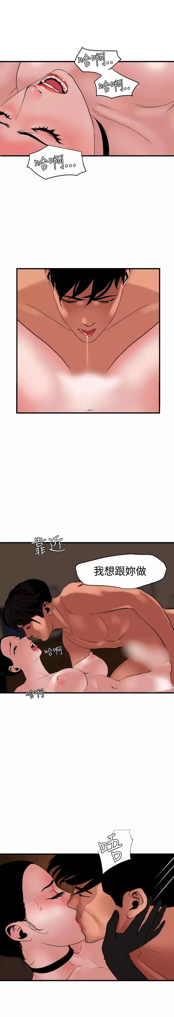 Desire King 欲求王 Ch.41~53