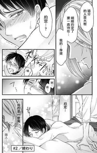 [Mitsuhashi Tomo] Choukyou Kaihatsu Seikatsu ~Kimi ga Ochiru Made Yamerarenai~ | 调教开发生活~不到你堕落为止决不罢休~ 1-7 [Chinese] [拾荒者汉化组] [Digital]