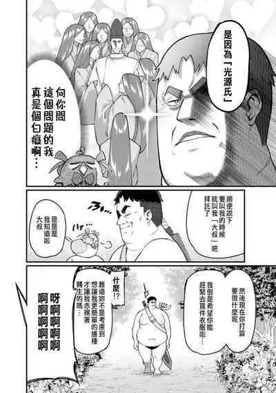 ハーレム王の異世界プレス漫遊記 ~最強無双のおじさんはあらゆる種族を嫁にする~ 1-3