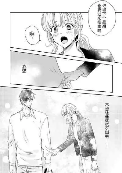 [Ryo] Osananajimi ja tarinai ~ seitai-shi no shigi wa yasashiku zuru i ~ | 无法满足于青梅竹马的关系~推拿师他的指技又厉害又狡猾~ Ch. 1-4 [Chinese] [莉赛特汉化组]