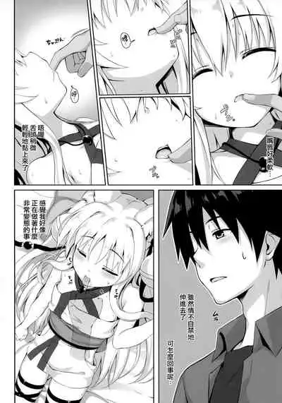 (C97) [Nodomaru Biyori (Yuzuka)] Motto Mofumofuru Soushuuhen [Chinese] [一只麻利的鸽子汉化x山樱汉化x幻千零个人汉化]