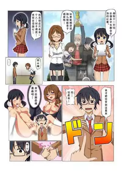[Hoshi Takeru] MAN-KEN! #001 Dessin no Renshuu... Mousou ga Genjitsu to Naru!? (BANANAMATE Vol. 12) [Chinese] [cqxl自己汉化]