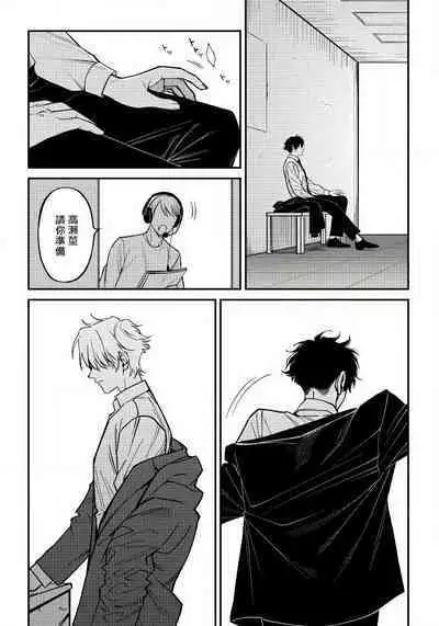 [Nagisa Eiji] Shitto wa Ai wo Kumoraseru | 嫉妒让爱蒙上阴翳 Ch. 1-5 [Chinese] [拾荒者汉化组] [Digital]