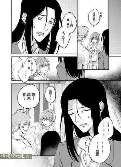 fubin yandere gen semi-kun wa wakara setai|可怜的病娇言蝉君想让我明白