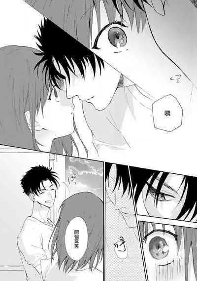 [Namonaki] Ore ga onna ni shite yaru yo ~ toshiue kareshi wa, ueteokami ni naru?~ | 让我将你变成女人吧～年上男友，化身饥渴大野狼？～ 1-15 [Chinese] [莉赛特汉化组]