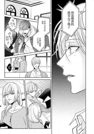 Ochikobore Alpha to Elite Omega | 问题α与精英Ω Ch. 1-6 完结