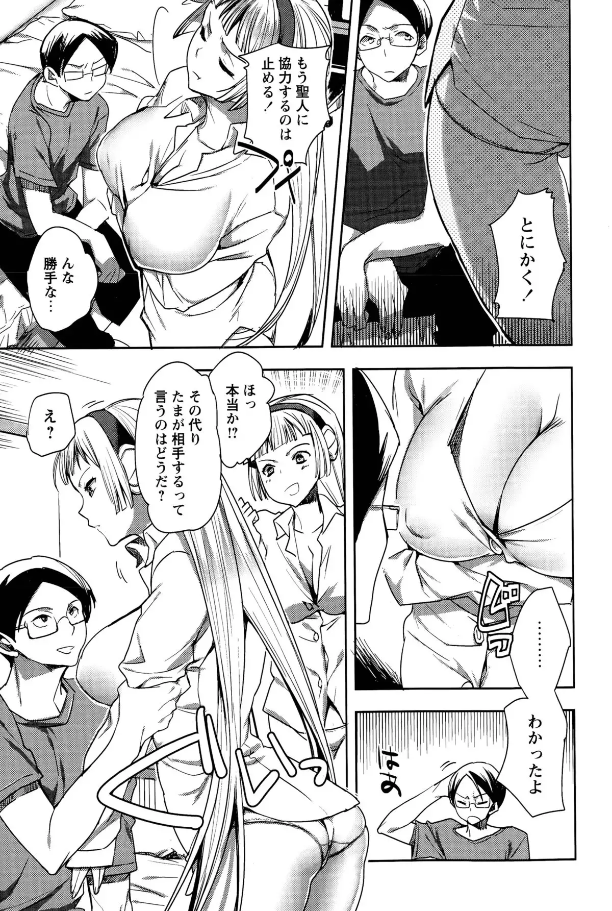 Android wa H na Yume wo Miru ka? Ch.1-5