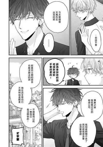 Shirayukihime ni Kuchizuke | 亲吻白雪姬 Ch. 1-6