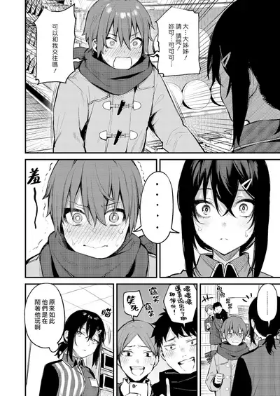 Batsu Game de Onee-san to♥ | 因為處罰遊戲而跟大姊姊…♥ (滿懷溺愛的大姊姊把小雞雞弄得欲仙欲死令人無法自拔~姊姊正太榨精合輯本~)