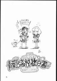 [sumire club] aobadai koukou hakusho