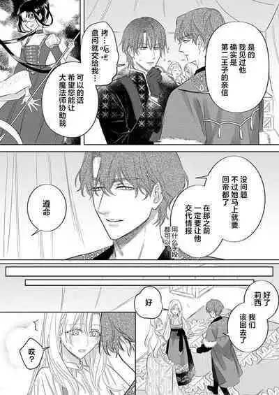 Ai ga Omoi Kishi Koushaku wa, Tsuihou Reijou no Subete o Ubaitsukushitai. | 骑士公爵爱意深重,想要索取放逐千金的一切。 1-17