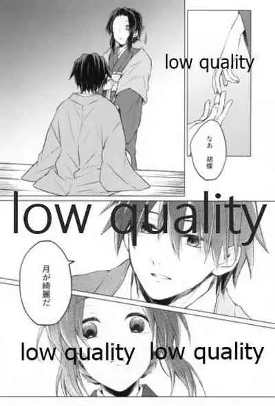 道行き隣の彼は誰か