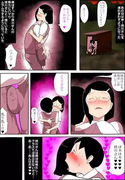 地味子ふぁっく劇場2~抱けば病みつきになる乳揺れボディ~
