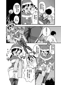 [Sora no Shiun] Santa-chan wa Taihen deshita 1-4 [Chinese] [檸檬茶漢化組]