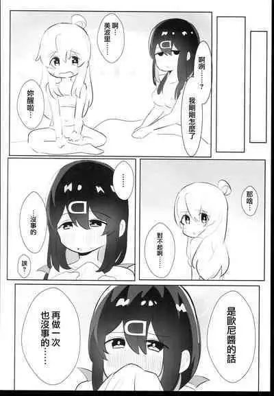 Oyama Shimai wa Oshimai! | 緒山兄妹完蛋了!