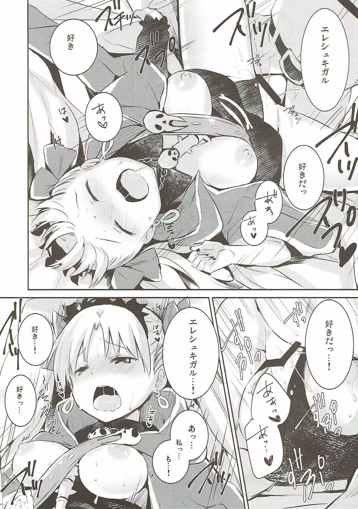 Sukisuki! Ereshkigal!