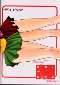 [LUCK&PLUCK!Co. (Amanomiya Haruka)] Polyphonic Rhythm (ToHeart)