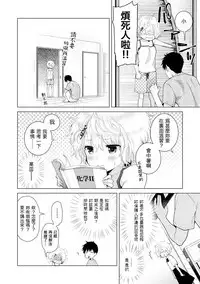 [Shiina] Noraneko Shoujo to no Kurashikata Ch. 4-13 [Chinese] [虎斑木菟漢化] [Digital]