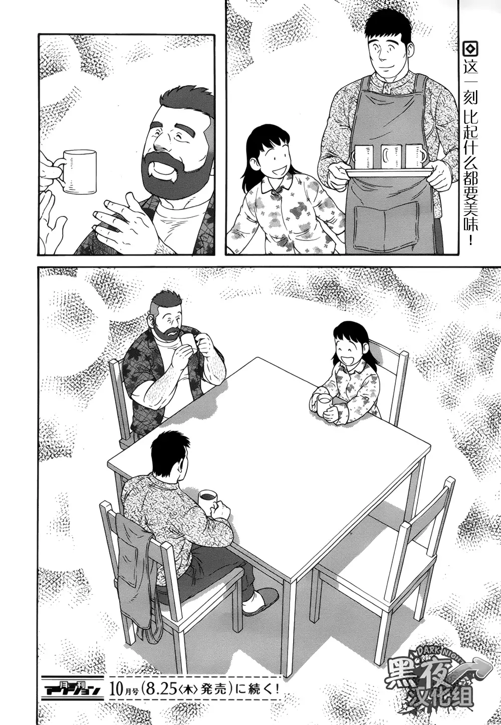 Otouto No Otto | 弟之夫