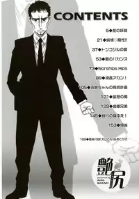 [Masaki Aizo] Ade Shiri - Beautiful Hips.