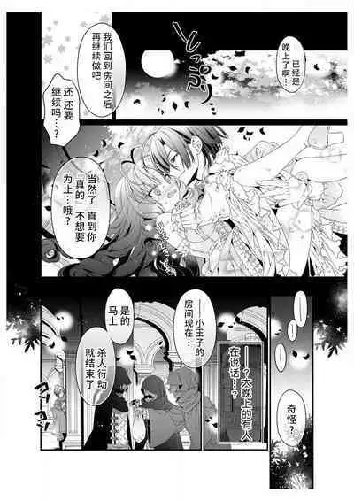 shirosobi to akabara 2 Akabara no midarana goshujinsama  | 白蔷薇和红蔷薇 2 红蔷薇那淫乱的主人