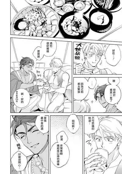 [Kurata Itsuko] Amber Vanilla no Hanayome | 琥珀香草的新娘 Ch. 1-2 [Chinese] [拾荒者汉化组] [Digital]