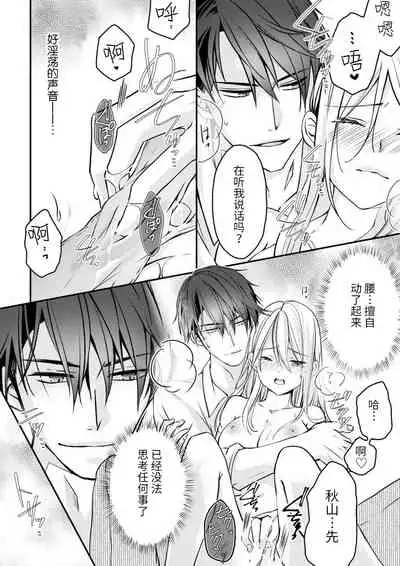 [Suzunari Ichigo] Akiyama Syacyou no Gorioshi Ecchi ha Aiyuedesu!? | 秋山社长霸总式强制爱是爱我的体现！？ Ch. 1-6end 完结 [Chinese] [莉赛特汉化组]