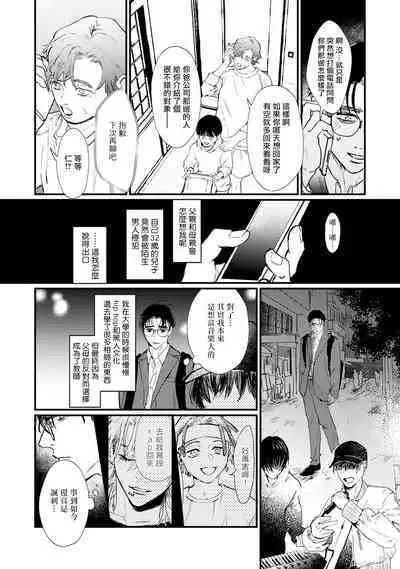 [miso] Koi Kogare Utae ~R.I.P.~ | 歌唱恋慕～R.I.P.～ Ch. 1-5 [Chinese] [冒险者公会] [Digital]