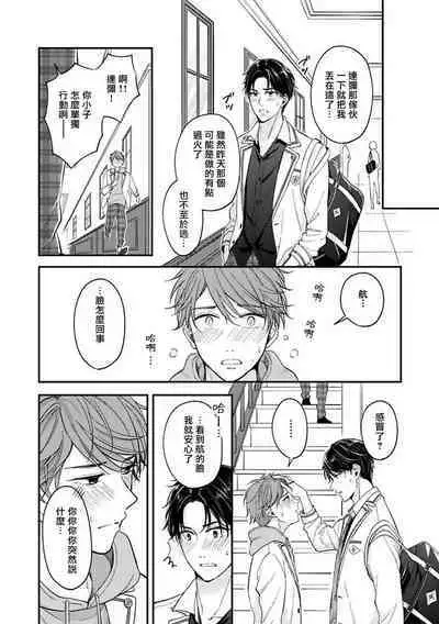 BL Game no Shujinkou ni Nattara Rival ni Dekiai Sareta Ken | 变成BL游戏主角后被死对头溺爱的那件事 1-5