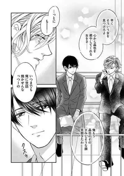 Nottori Renai Koigataki no Karada de Kanjimakucchau no wa Tsumi desu ka? Jou