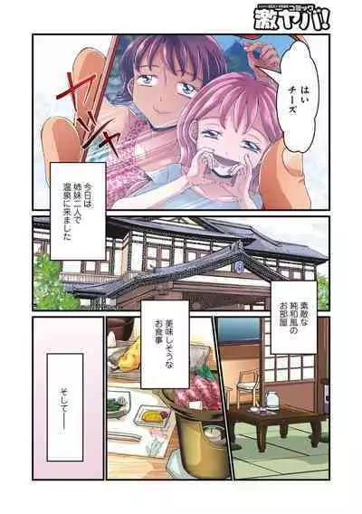 [Satou Kana] Onee-chan no Himitsu ch.1-5