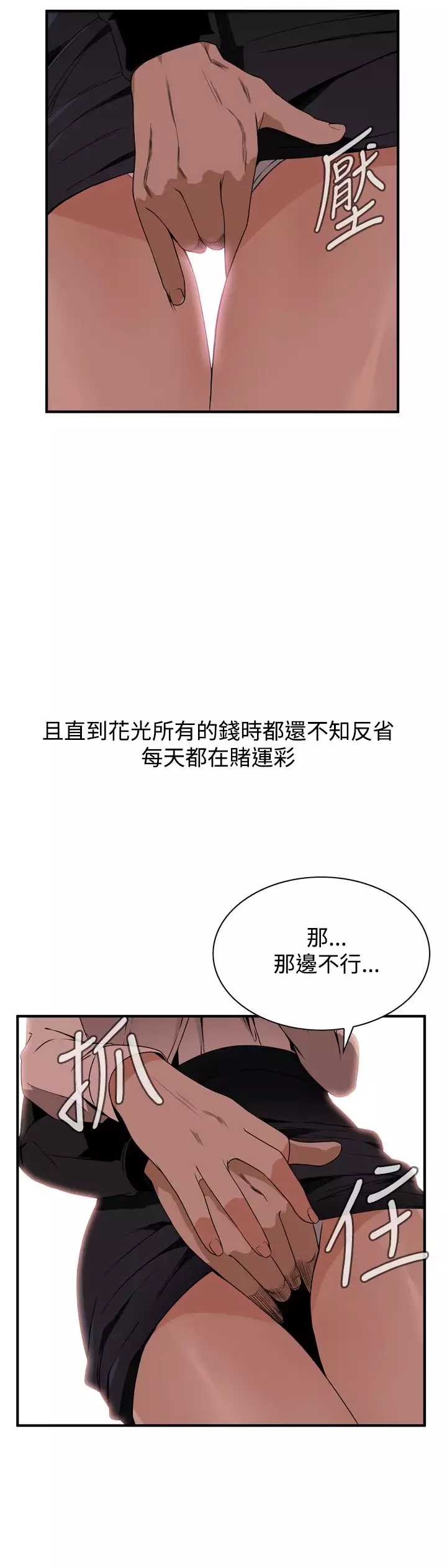 Take a Peek 偷窥 Ch.39~44