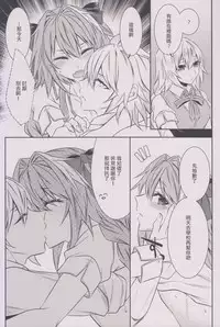 (C92) [Kaochuu Kingdom (Sisei)] Houkago no Astolfo-kun!! (Fate/Grand Order) [Chinese] [熟悉的阿福最對味個人漢化]