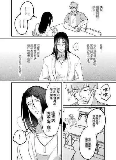 fubin yandere gen semi-kun wa wakara setai|可怜的病娇言蝉君想让我明白