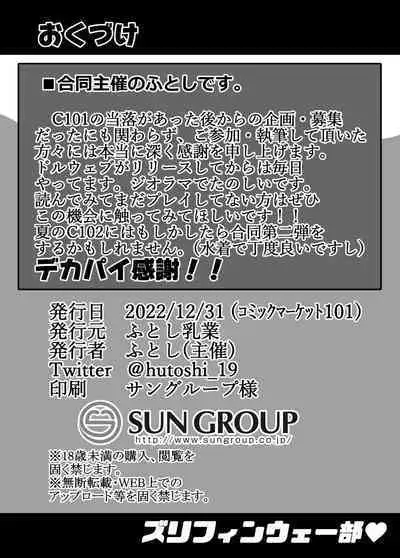 [Hutoshi Nyuugyou (Various)] Zurifin Wave (Various) [Digital]