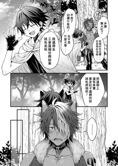 Kemonohito onisan tadaima hatsujochu!? | 兽人小哥正在发情中!? Ch. 1-3