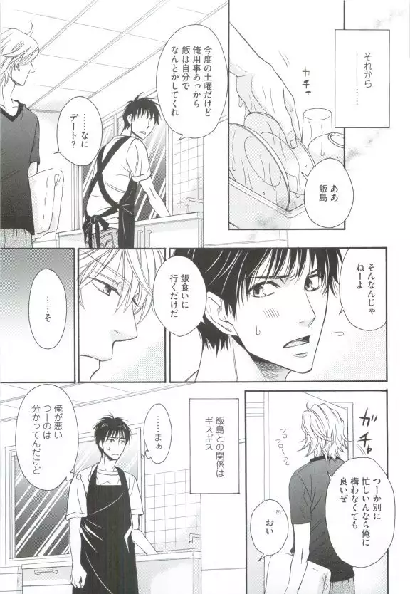 GUSHmaniaEX 特集 攻×攻