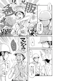 [Bokuranokajitsu (Takano You)] Susume! Zenryoku Mousou Shounen 〈Zenpen〉 [Digital]