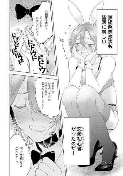 ラビットハッチへようこそ 【電子限定特典付き】(下)