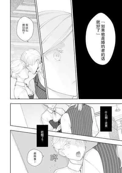 Konyaku Haki sareta Akuyaku Reijou, Ikemen Shisanka ni Kyuukon saremashita. | 被解除婚约的恶役千金,被帅哥资产家求婚了。 1-4