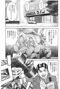 [Fuyuki Masato] Muscle Strawberry Chapter 1 (COMIC BOUND 2000-10-10)