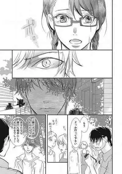 Manekiirete wa Ikemasen 1-10