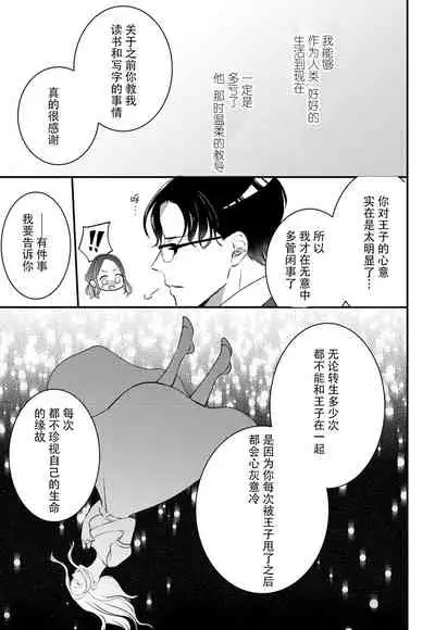 転生人魚姫ですが、今世こそ幸せになりたいんです!| 转生人鱼公主,这辈子绝对要获得幸福!